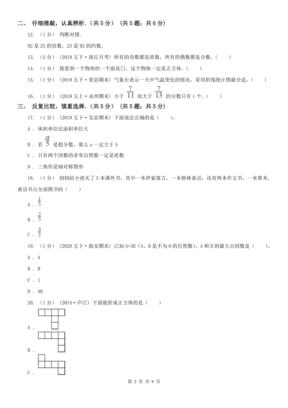 赣州市赣县区小学数学五年级上学期数学期末试卷.doc_第2页