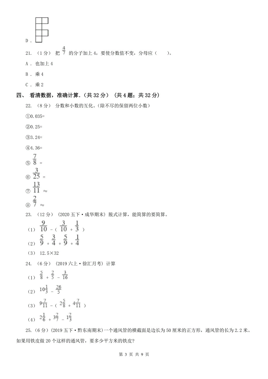 赣州市赣县区小学数学五年级上学期数学期末试卷.doc_第3页