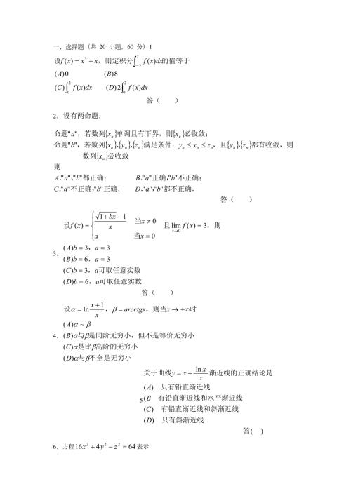 高等数学选择题.doc