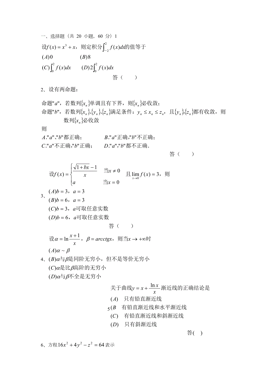 高等数学选择题.doc_第1页