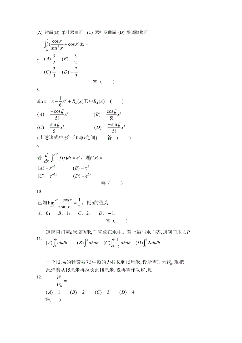 高等数学选择题.doc_第2页