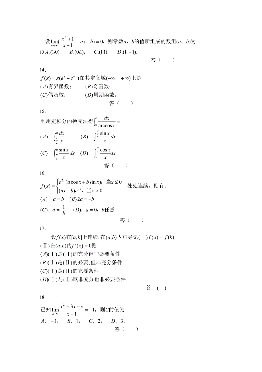 高等数学选择题.doc_第3页