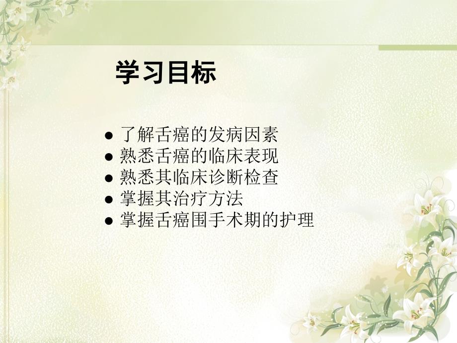 舌癌的护理.ppt_第3页