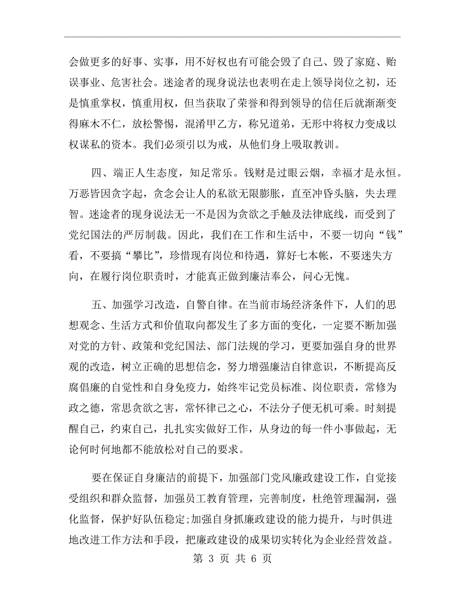 银行警示教育发言稿.doc_第3页