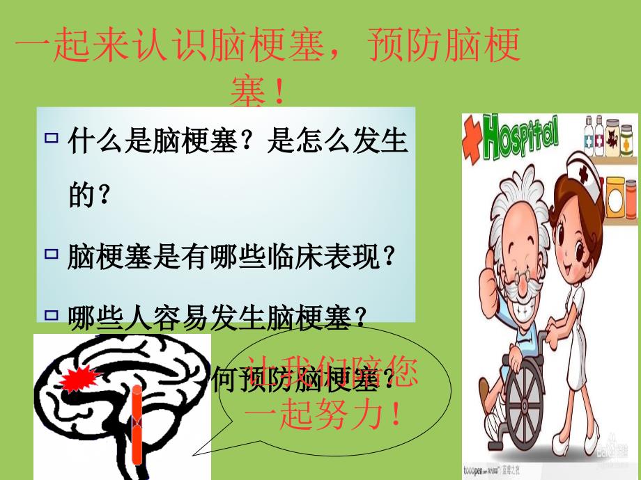 脑梗塞患者健康教育.ppt_第3页