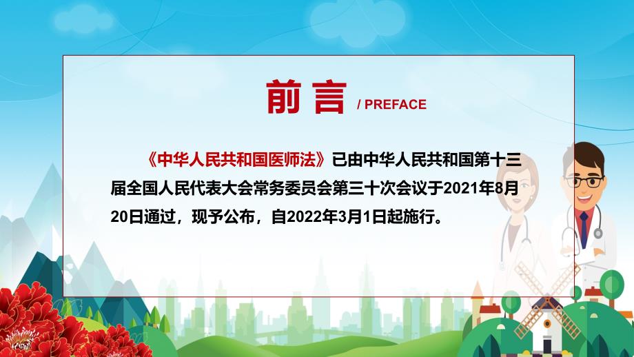 详细解读2021年新制定医师法实用PPT教育课件.pptx_第2页