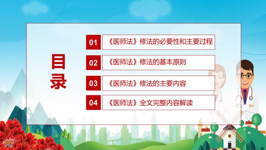 详细解读2021年新制定医师法实用PPT教育课件.pptx_第3页