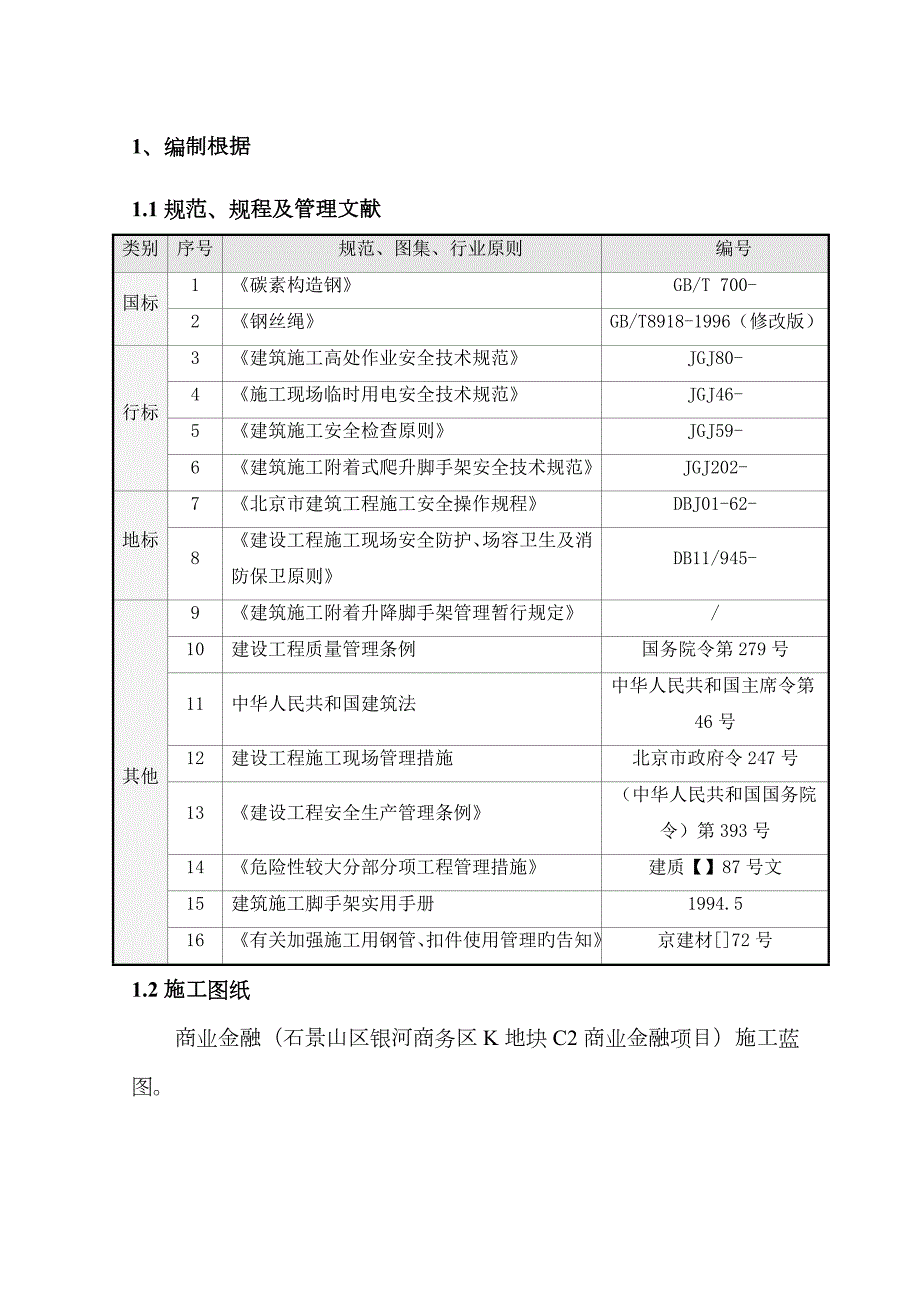 附着式爬升卸料平台施工方案.doc_第3页