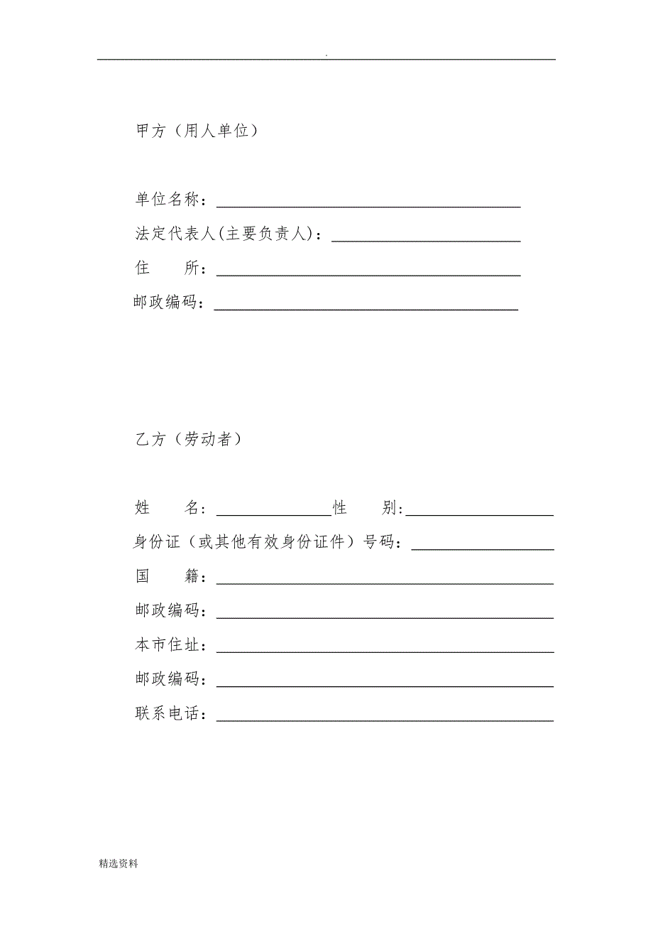 西安市劳动合同.doc_第2页