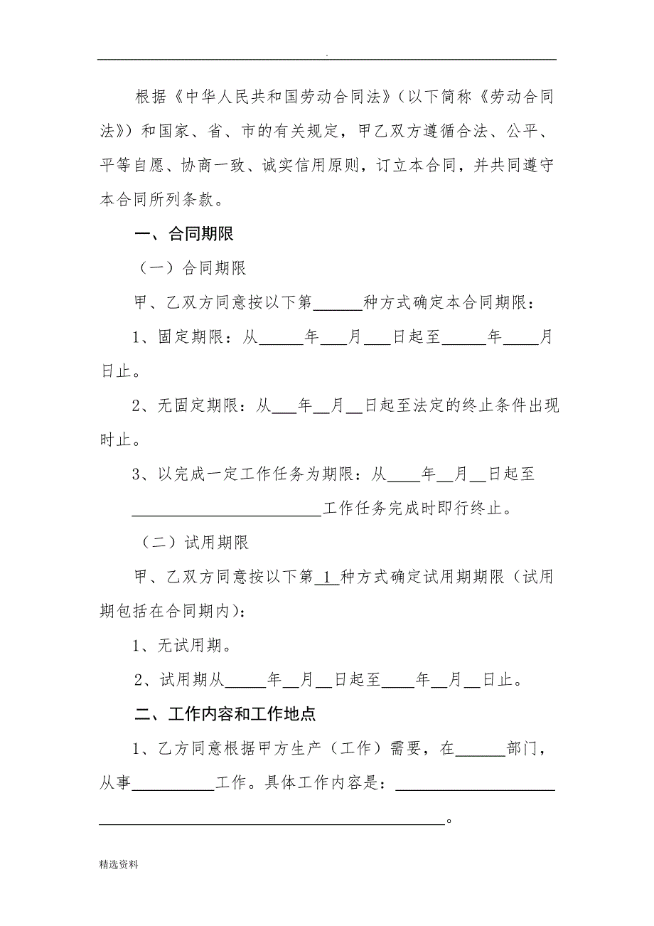 西安市劳动合同.doc_第3页