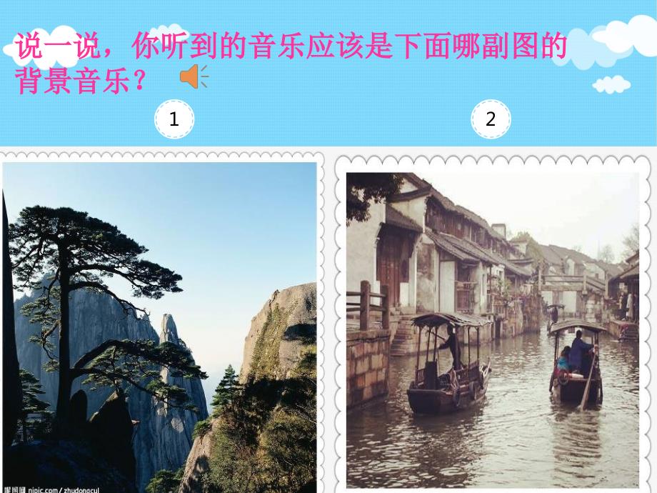 苏少版音乐四上第五单元水乡歌儿多ppt课件1.ppt_第2页