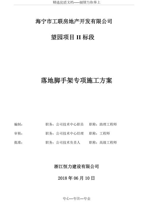 落地脚手架专项方案危大工程最新模板.doc
