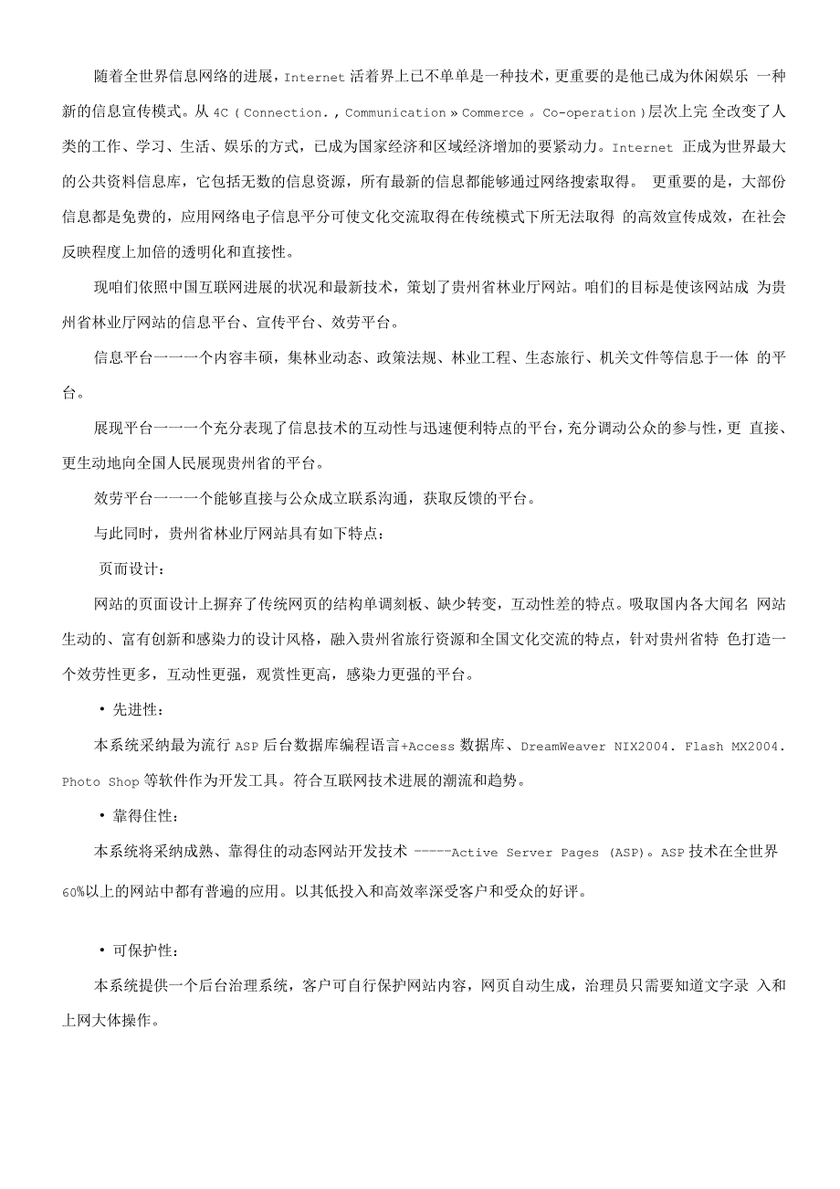 贵州省林业厅网站建设方案.docx_第2页