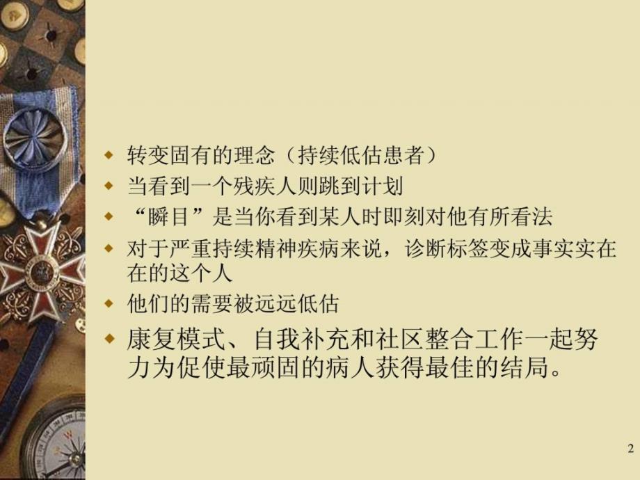 精神康复指南PPT课件.ppt_第2页
