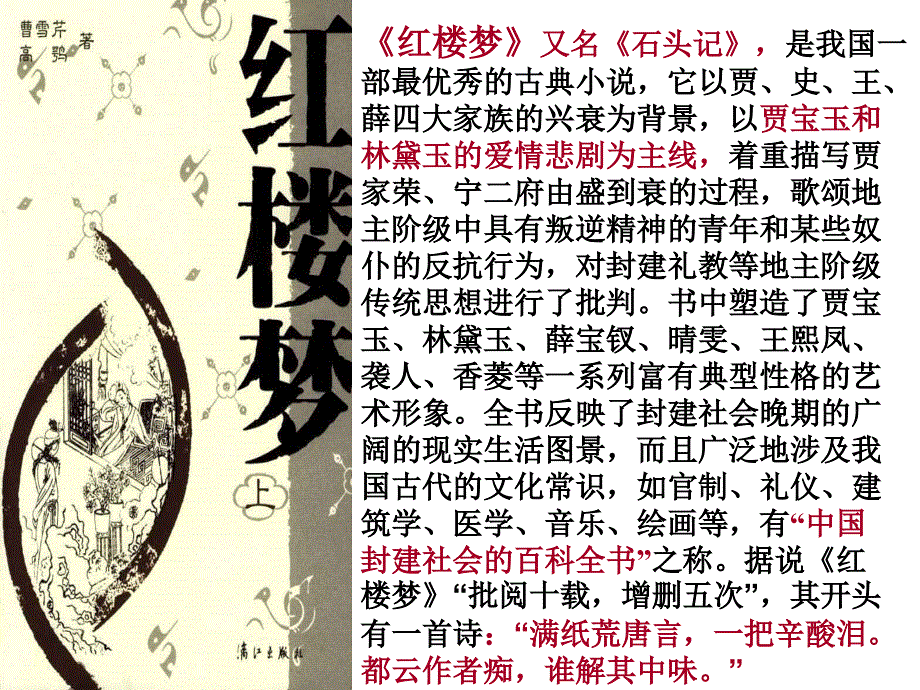 香菱学诗公开课ppt课件.ppt_第2页