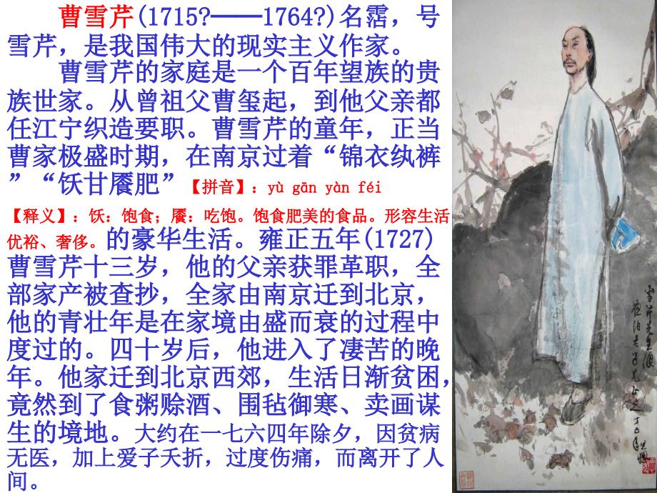 香菱学诗公开课ppt课件.ppt_第3页