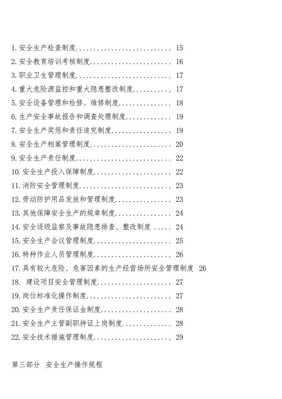 聚鑫水泥制品厂安全生产三项制度.doc_第2页