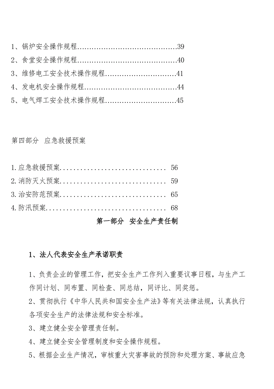 聚鑫水泥制品厂安全生产三项制度.doc_第3页