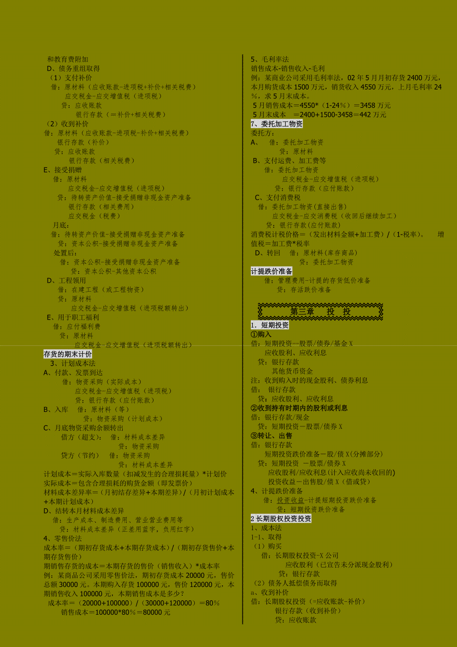 财务会计与公务员考试必备资料.doc_第3页