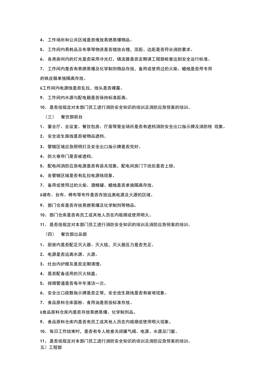 酒店消防安全隐患专项治理方案.doc_第2页