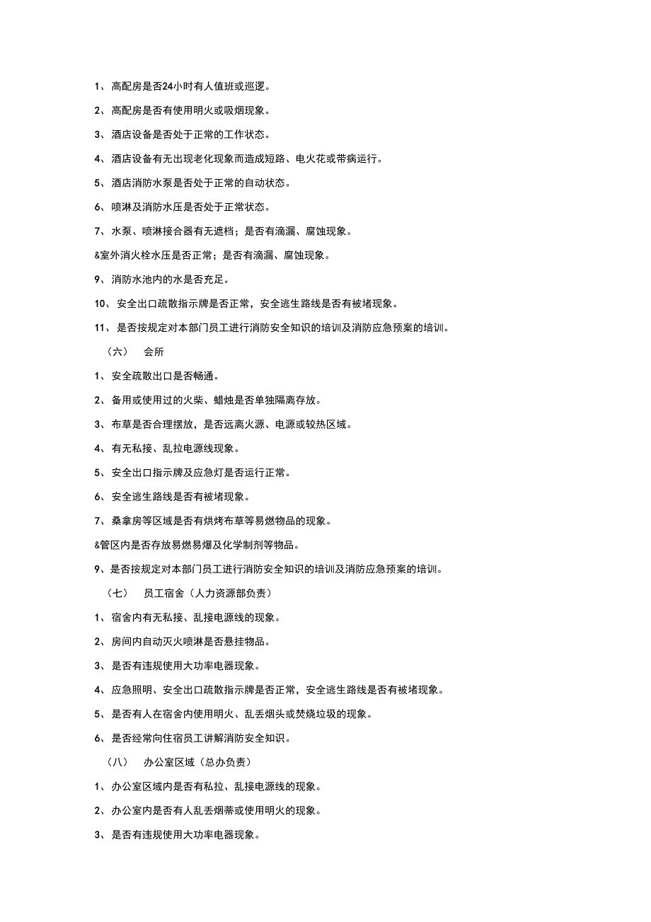 酒店消防安全隐患专项治理方案.doc_第3页