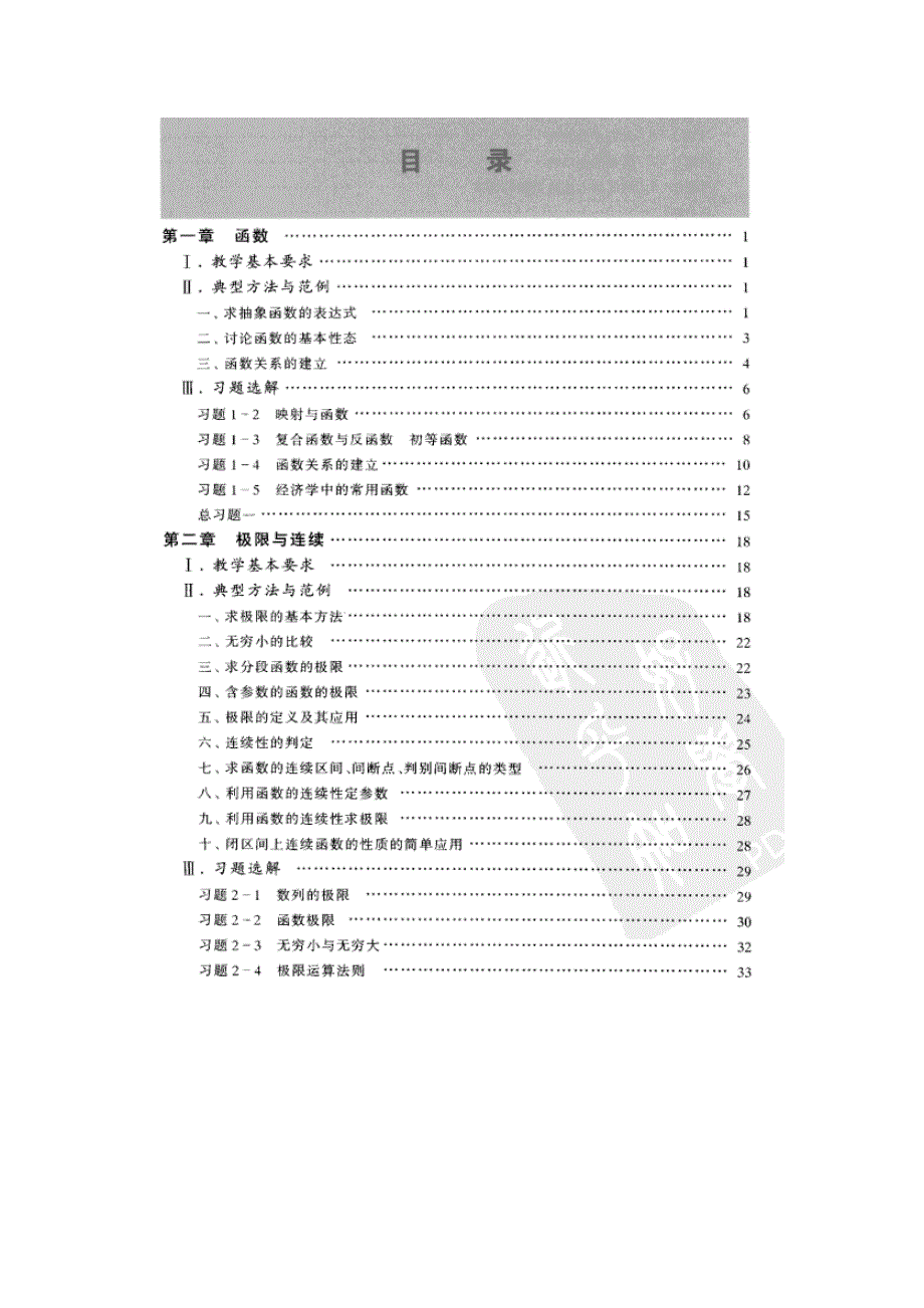 经济数学微积分吴传生版课后习题答案解析.doc_第1页