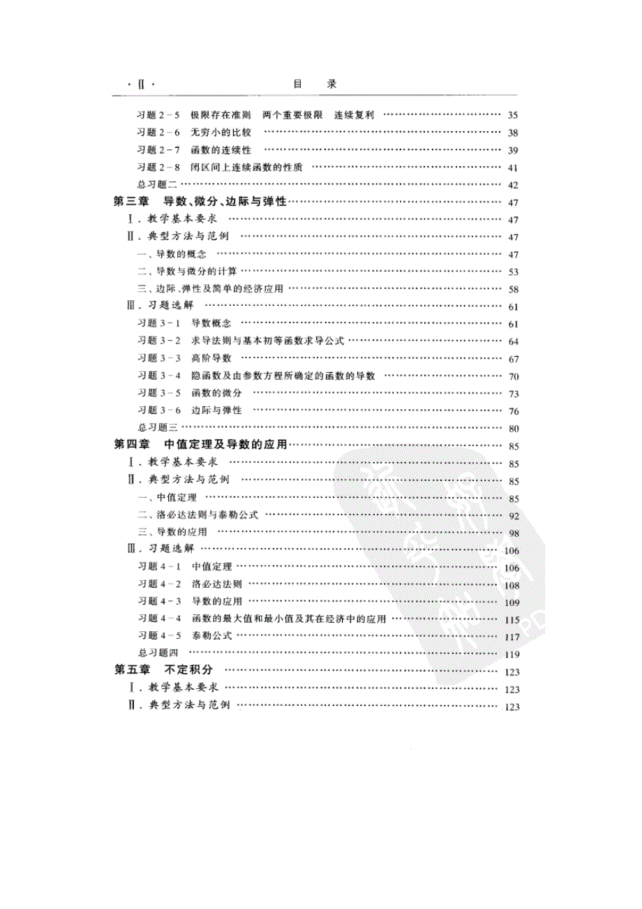 经济数学微积分吴传生版课后习题答案解析.doc_第2页