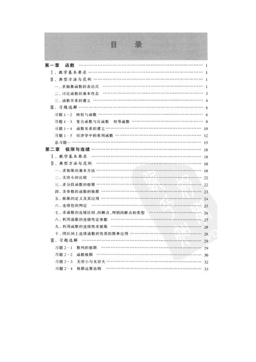 经济数学微积分吴传生版课后习题答案解析.doc