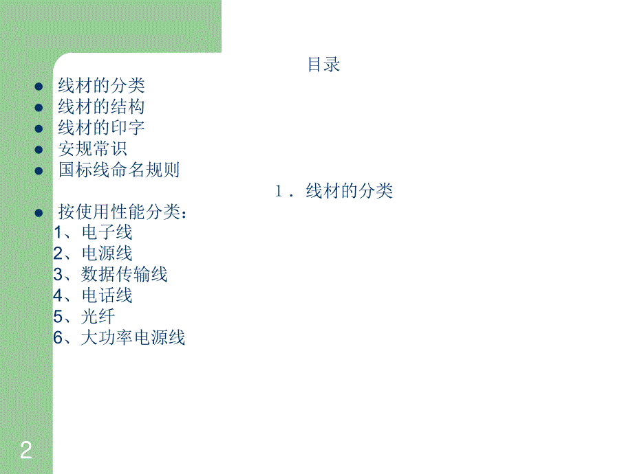 线材基础培训资料.ppt_第2页