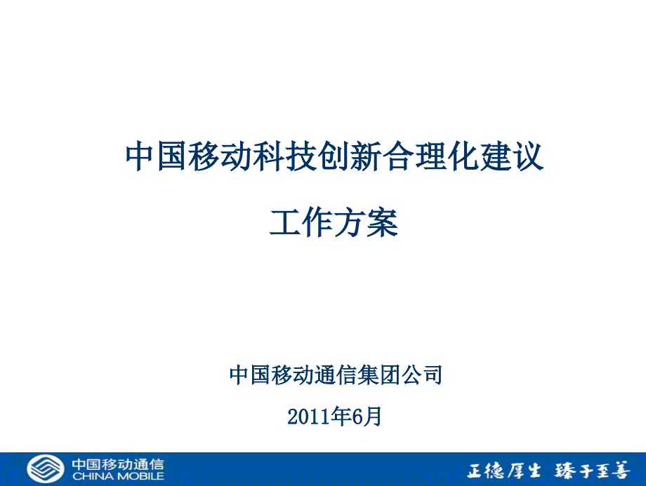 科技创新合理化建议工作方案.ppt_第1页