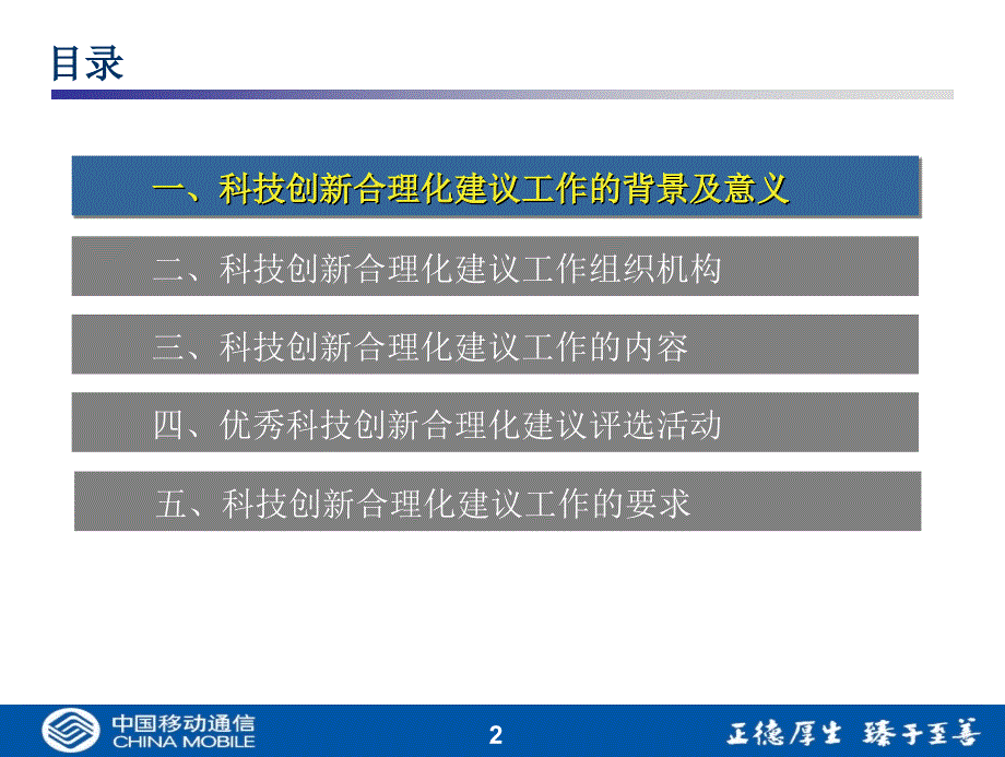 科技创新合理化建议工作方案.ppt_第2页