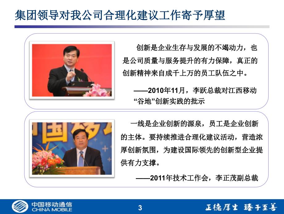 科技创新合理化建议工作方案.ppt_第3页