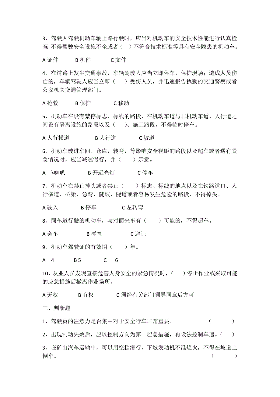 驾驶员安全培训试题及答案.doc_第2页