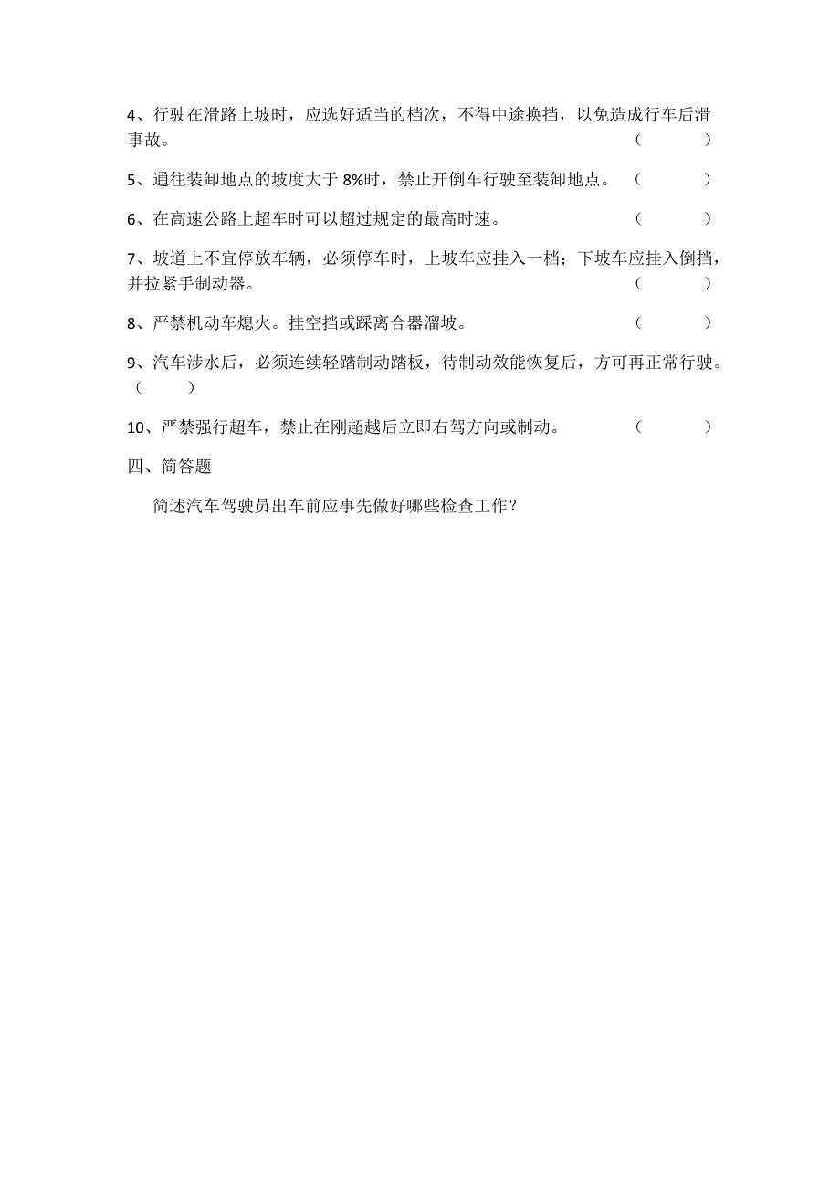 驾驶员安全培训试题及答案.doc_第3页