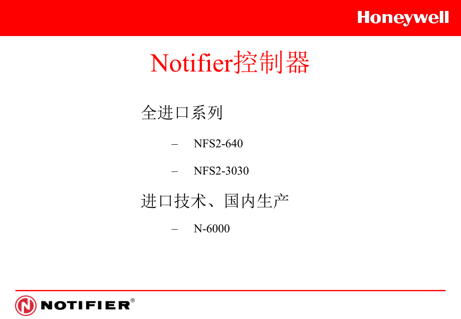 诺帝菲尔消防主机3030操作说明.ppt_第3页