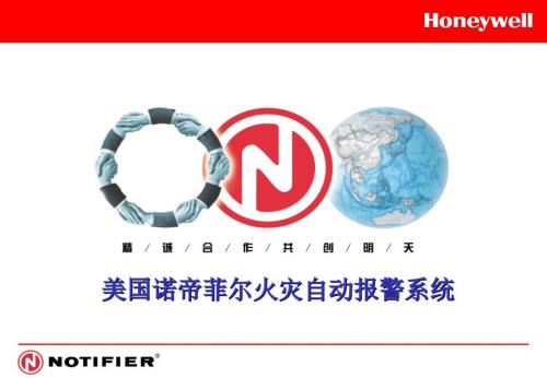 诺帝菲尔消防主机3030操作说明.ppt