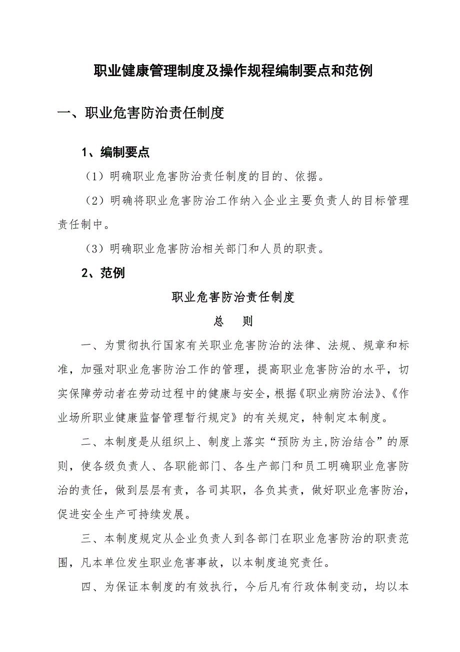 职业健康管理13项规章制度.doc_第2页