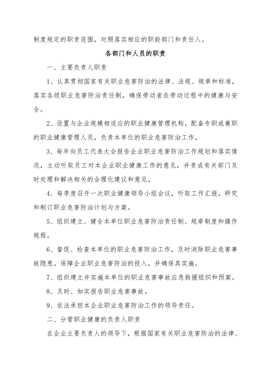 职业健康管理13项规章制度.doc_第3页