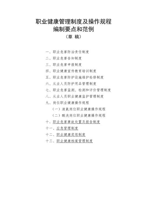 职业健康管理13项规章制度.doc