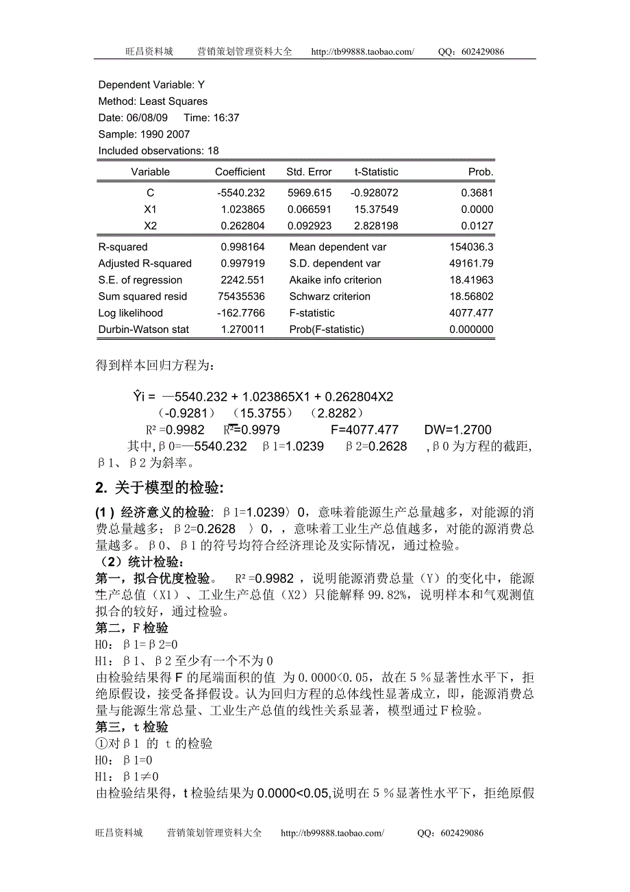运用多元回归模型进行实际预测我国能源消费研究.doc_第2页