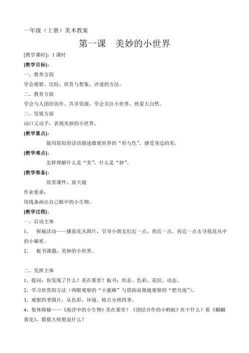 美术教案一年级上册.doc