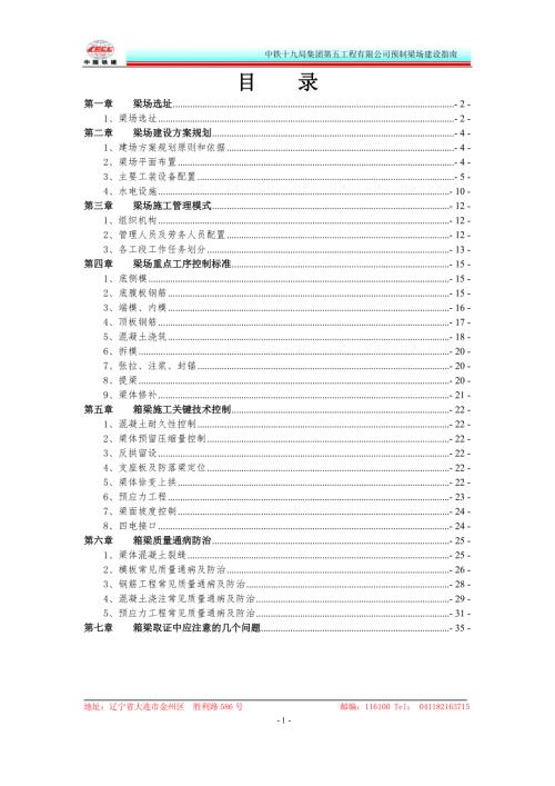 铁路预制梁场指南.doc