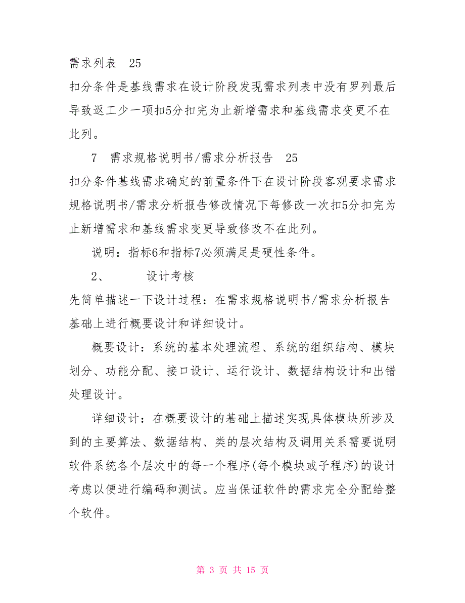 软件项目团队绩效考核方案.doc_第3页
