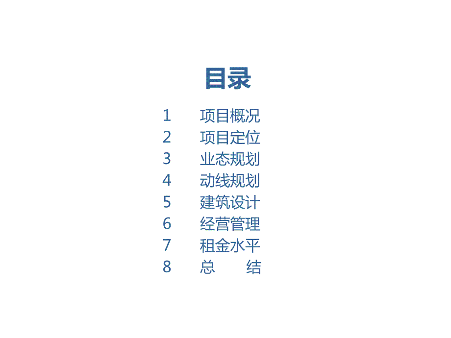 苏州金鸡湖圆融时代广场分析报告.ppt_第2页