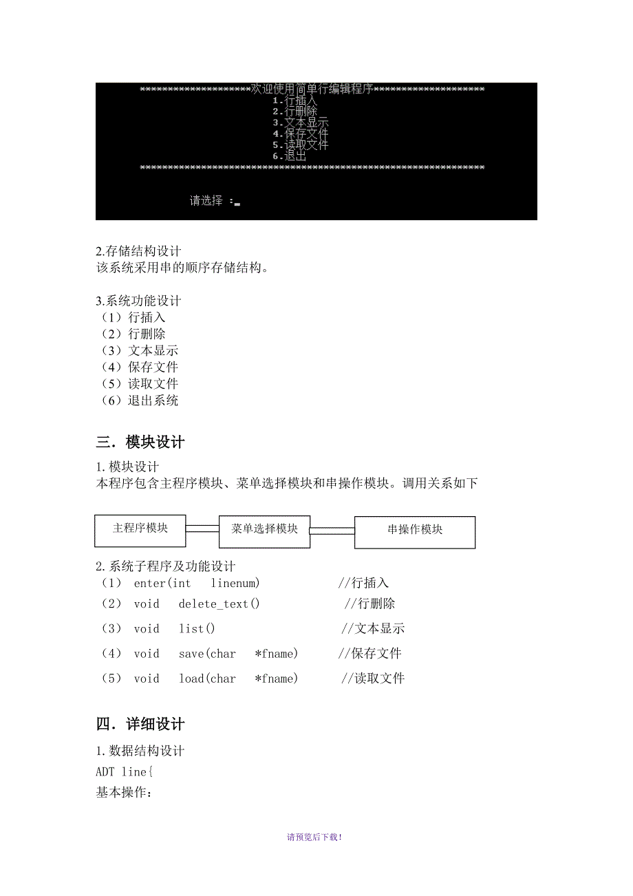 简单行编辑程序实验报告.doc_第2页