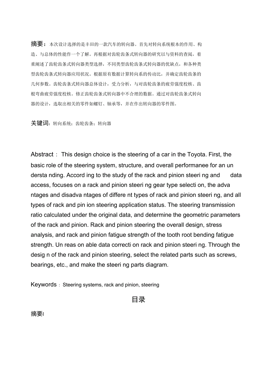 齿轮齿条转向器设计1.doc_第1页
