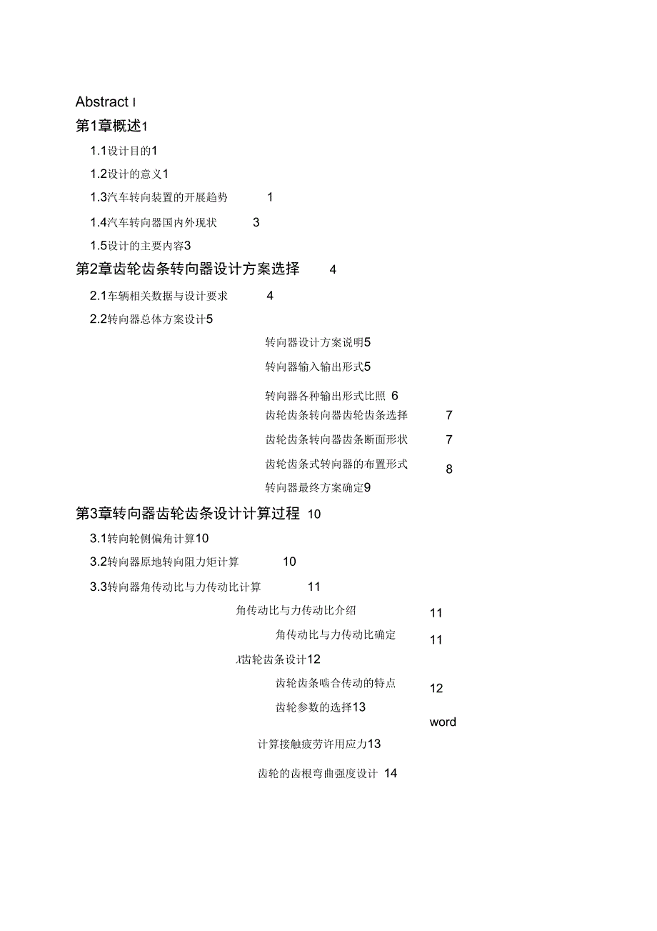 齿轮齿条转向器设计1.doc_第2页