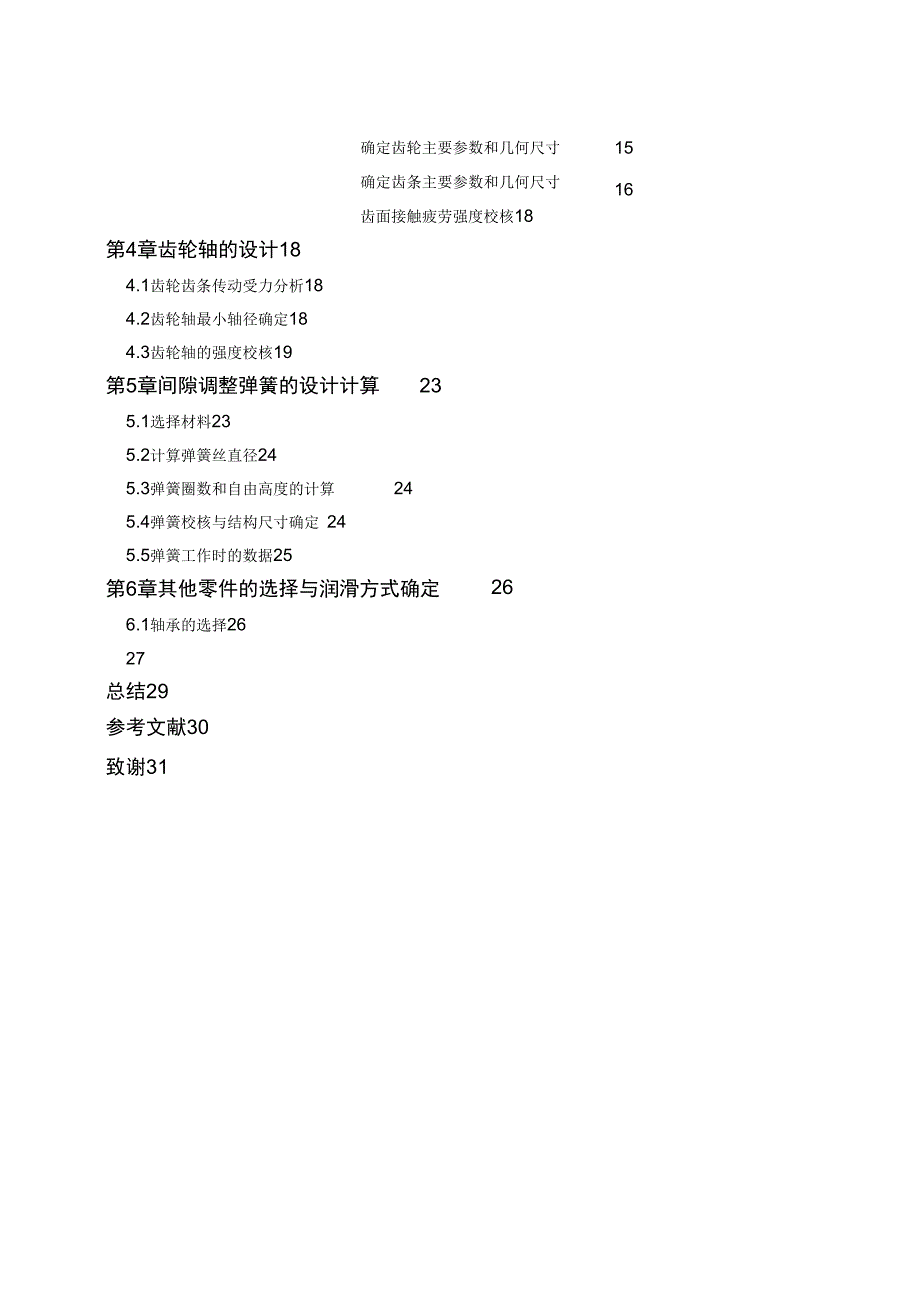 齿轮齿条转向器设计1.doc_第3页