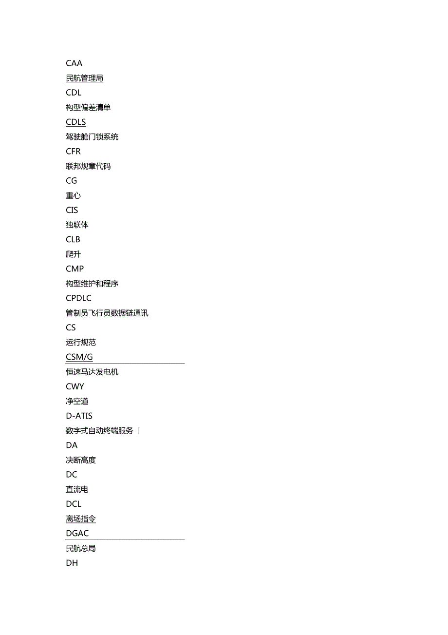 航空术语缩写简表.doc_第3页