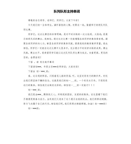 队列队形主持串词.docx